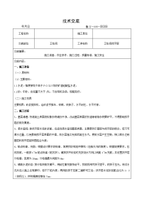 卫生间找平层施工交底