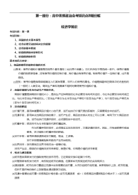 人教出版高中政治复习资料[全套]