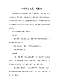 小班数学教案：找相同