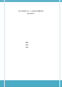 杭州三里亭南区r21-29地块拆迁安置用房工程施工组织设计