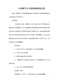 小班数学公开课种树教案反思