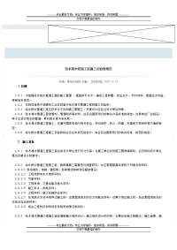 (2012最新)给水排水管道工程施工及验收规范