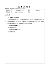 客运专线铁路隧道开挖施工技术交底