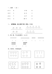 幼儿园学前班上期试卷