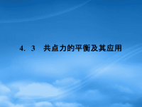 【同步导学】高中物理课件 4