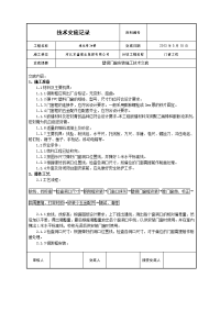 塑钢门窗安装施工技术交底