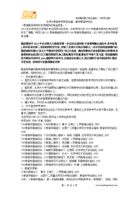 北师大教育学考研自命题解读教育学综合