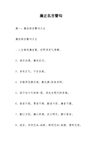廉正名言警句