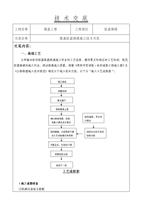 路基软基换填施工技术交底