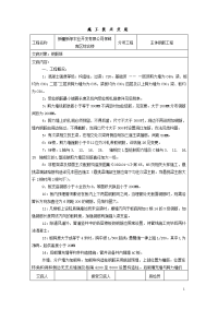 新疆保鲜库区综合楼主体钢筋施工技术交底