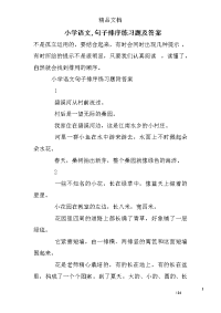 小学语文,句子排序练习题及答案