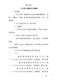 小学练习题软件有哪些