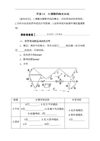 高三地理大规模的海水运动