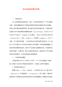 高中英语语法教学举措