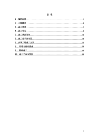 1#楼施工组织设计 技术标