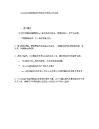 96128政务信息查询专线试运行测试工作总结.doc