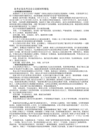 高考必备高考议论文论据材料精选