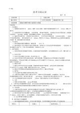 基础脚手架施工技术交底