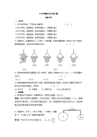 大学物理C复习