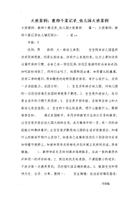 大班案例：教师个案记录_幼儿园大班案例