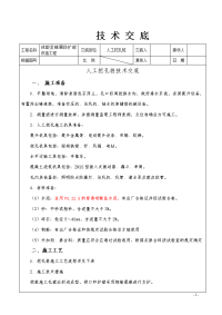 人工挖孔桩施工技术交底