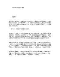 学前班公开课精彩演讲