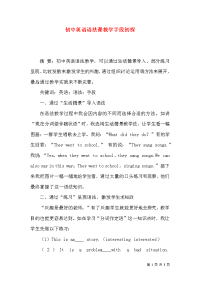 初中英语语法课教学手段初探