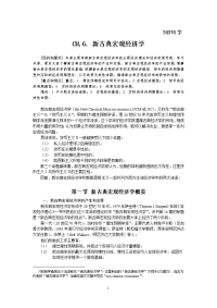 当代经济学流派教案ch.6.新古典宏观经济学