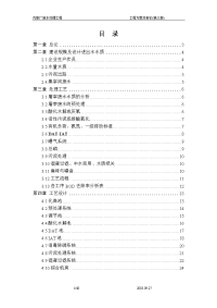 肉联厂污水处理及回用方案