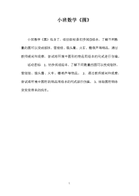 小班数学《圆》