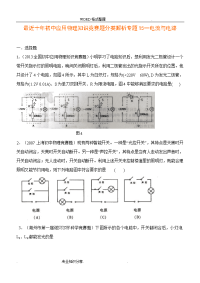 初中应用物理知识竞赛题专题15__电流及电路