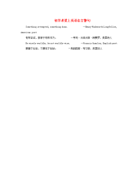 小学英语 初学者爱上英语名言警句 弗朗西斯•夸尔斯，英国诗人素材.docx