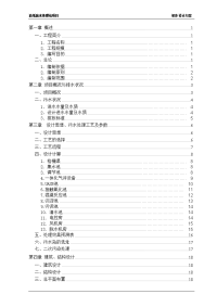 造纸废水处理站项目初步设计方案