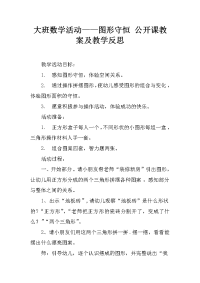 大班数学活动——图形守恒 公开课教案及教学反思