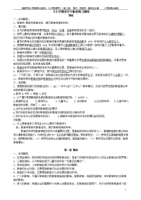 小学教育学配套练习题库(附答案)