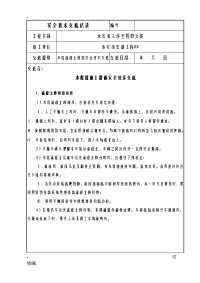 水泥混凝土路面施工安全交底