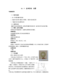 新课标人教版3-5选修三16.5《反冲运动火箭》word教案1