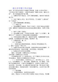 班主任学期工作计划表