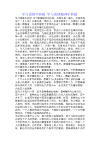 学习雷锋手抄报 学习雷锋精神手抄报