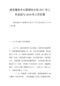 政务服务中心管理办公室2017年工作总结与2018年工作打算