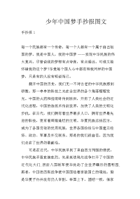 少年中国梦手抄报图文