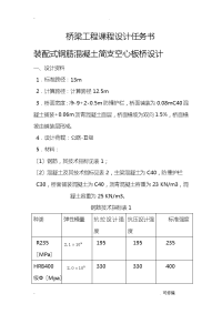 装配式钢筋混凝土简支空心板桥设计