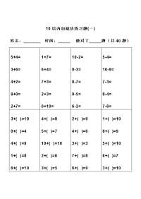 幼儿算术---10、20以内加减法练习题