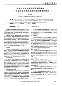 仪表专业施工图安装预算的编制——冶金工程仪表安装施工图预算编制特点