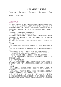 文言文专题特殊句式