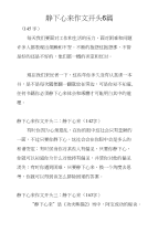 静下心来作文开头6篇