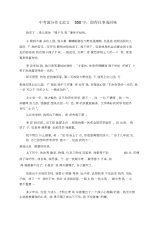 中考满分作文范文550字：留得往事成回味.docx