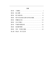 锅炉改造施工组织设计