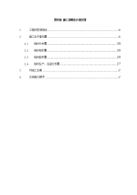 《建筑施工技术交底大全资料》第4章、施工部署及计划安排