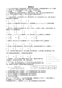 概率统计学生版